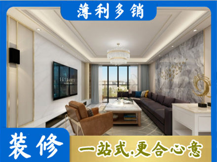 花莲县装修新房
