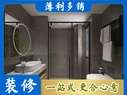 花莲县洗浴间装修