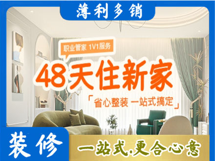 花莲县新房整装